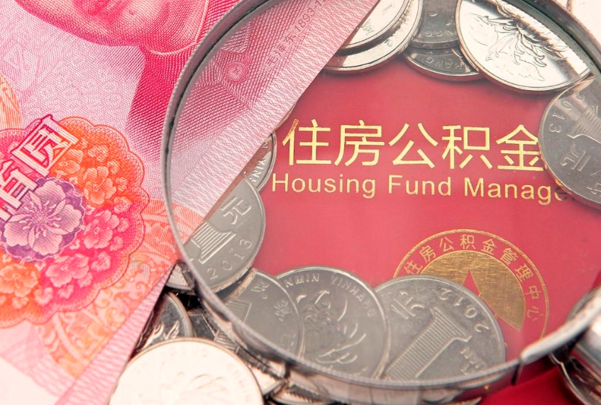 广西公积金提出来影响房贷吗（公积金提取的话影响贷款吗）
